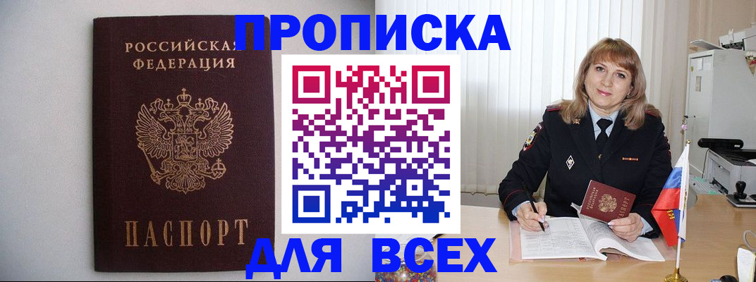 прописка паспорт в Орехово-Зуево