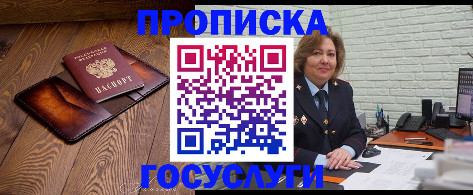 временная прописка в Орехово-Зуево