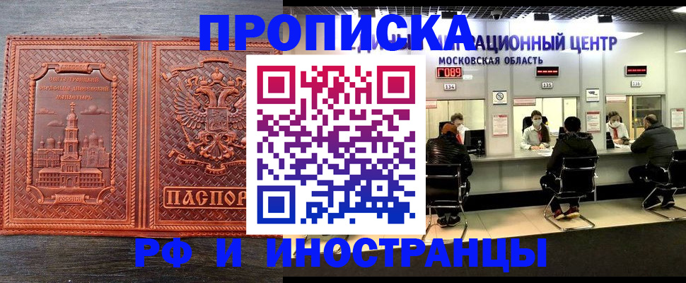 прописка паспорт в Орехово-Зуево