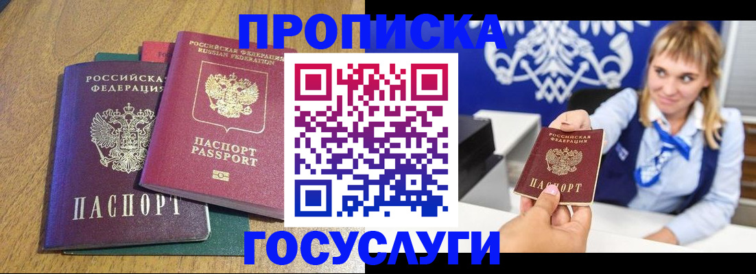 прописка в Орехово-Зуево